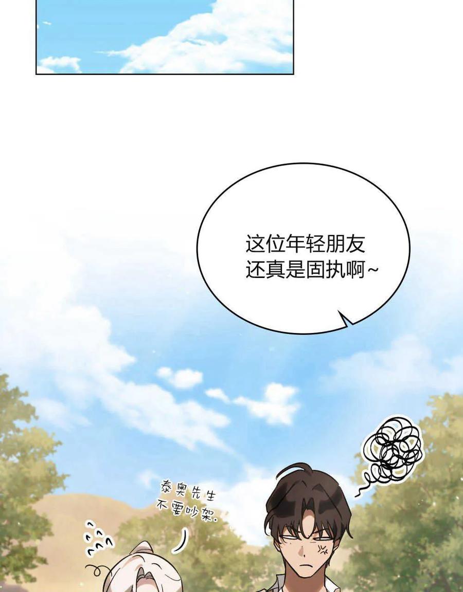 第25话-如若遮住神的眼眸亲吻-스르륵코믹（第2张）