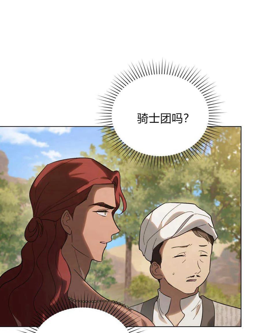第25话-如若遮住神的眼眸亲吻-스르륵코믹（第8张）