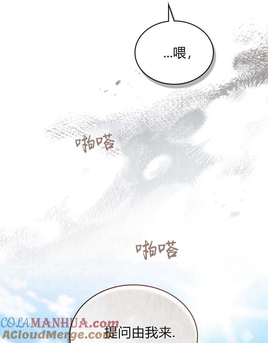 第25话-如若遮住神的眼眸亲吻-스르륵코믹（第13张）