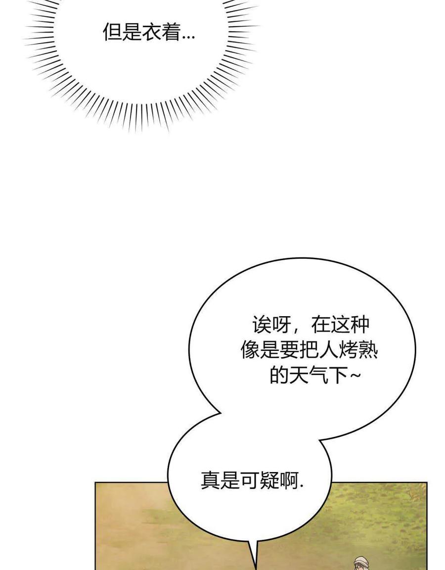 第25话-如若遮住神的眼眸亲吻-스르륵코믹（第9张）