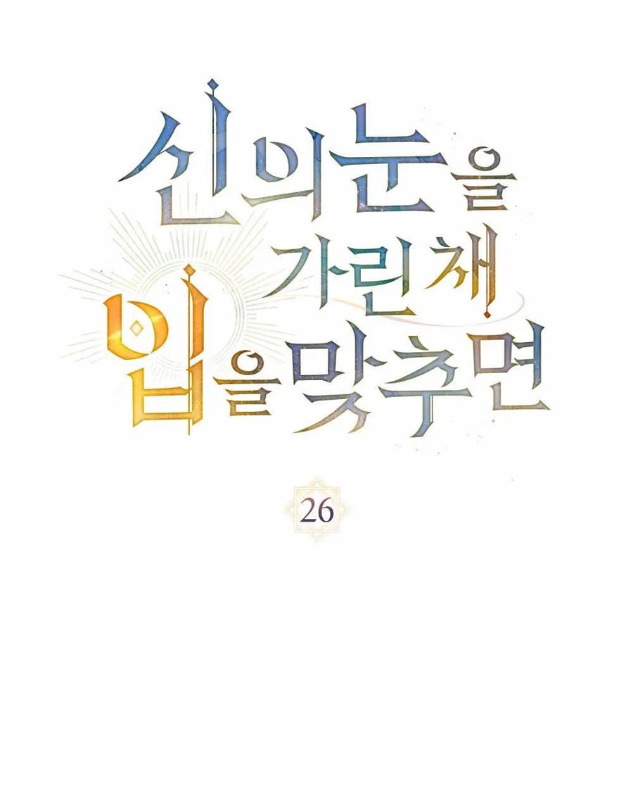 第26话-如若遮住神的眼眸亲吻-스르륵코믹（第18张）