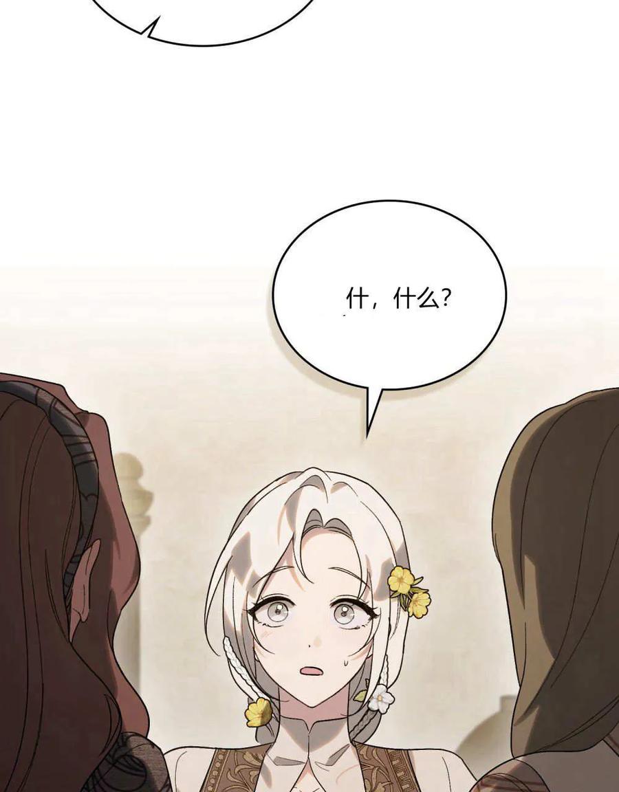 第26话-如若遮住神的眼眸亲吻-스르륵코믹（第20张）