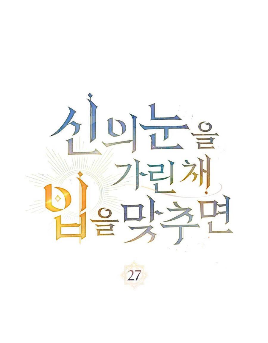 第27话-如若遮住神的眼眸亲吻-스르륵코믹（第9张）