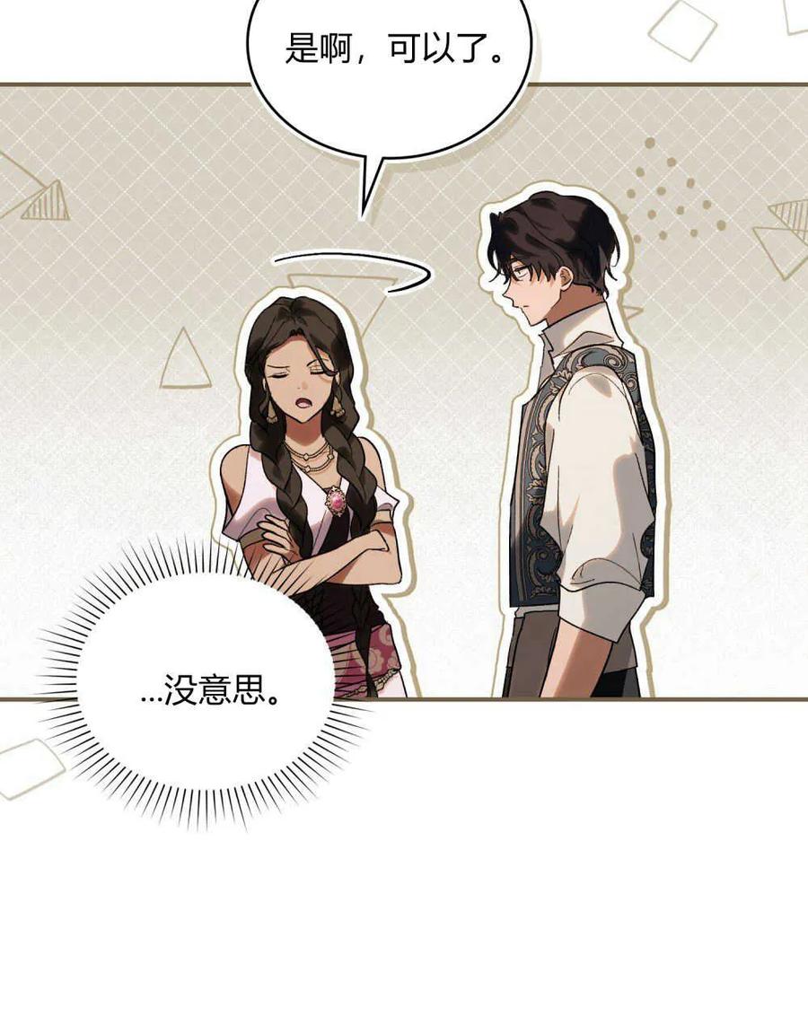 第29话-如若遮住神的眼眸亲吻-스르륵코믹（第9张）
