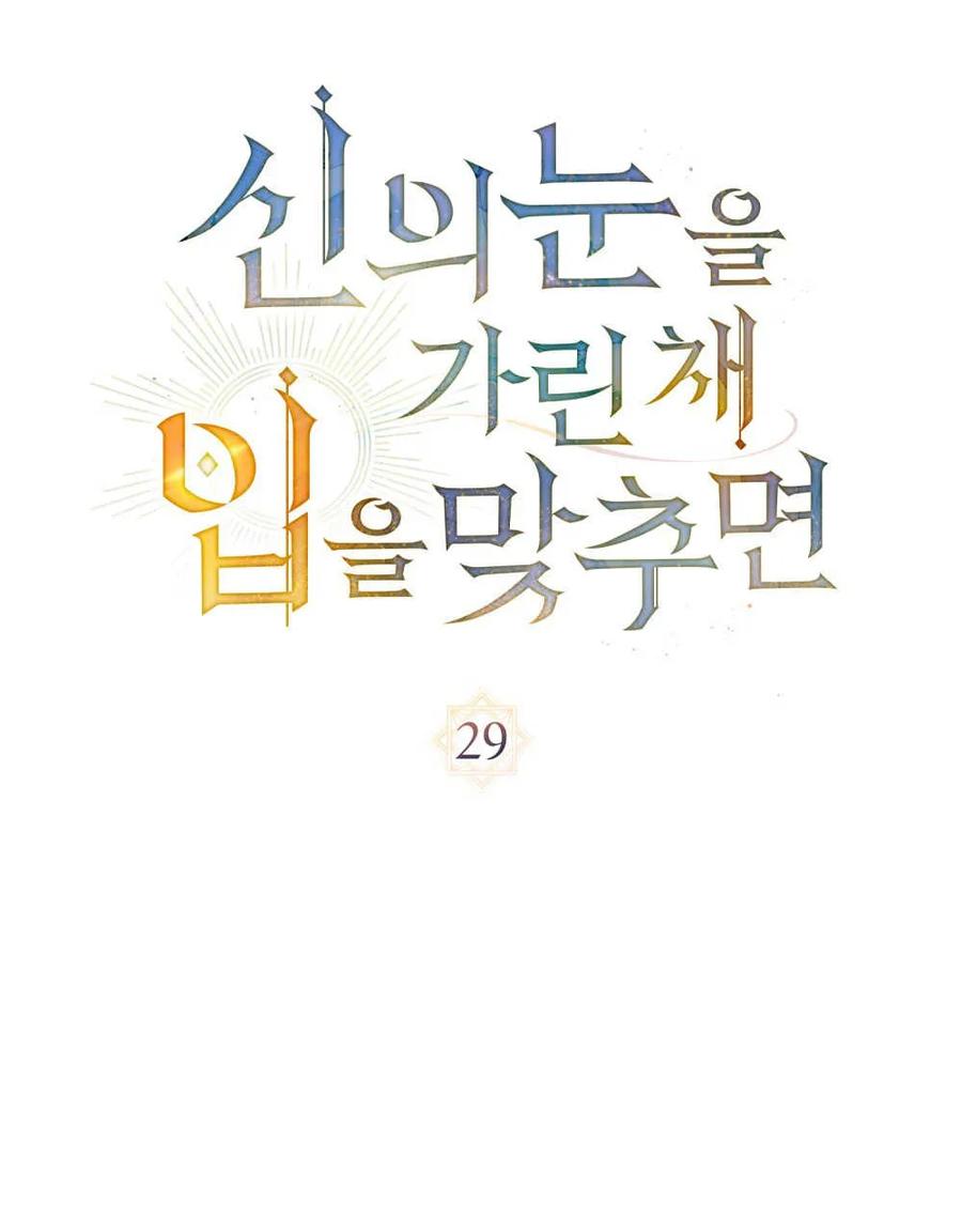 第29话-如若遮住神的眼眸亲吻-스르륵코믹（第21张）