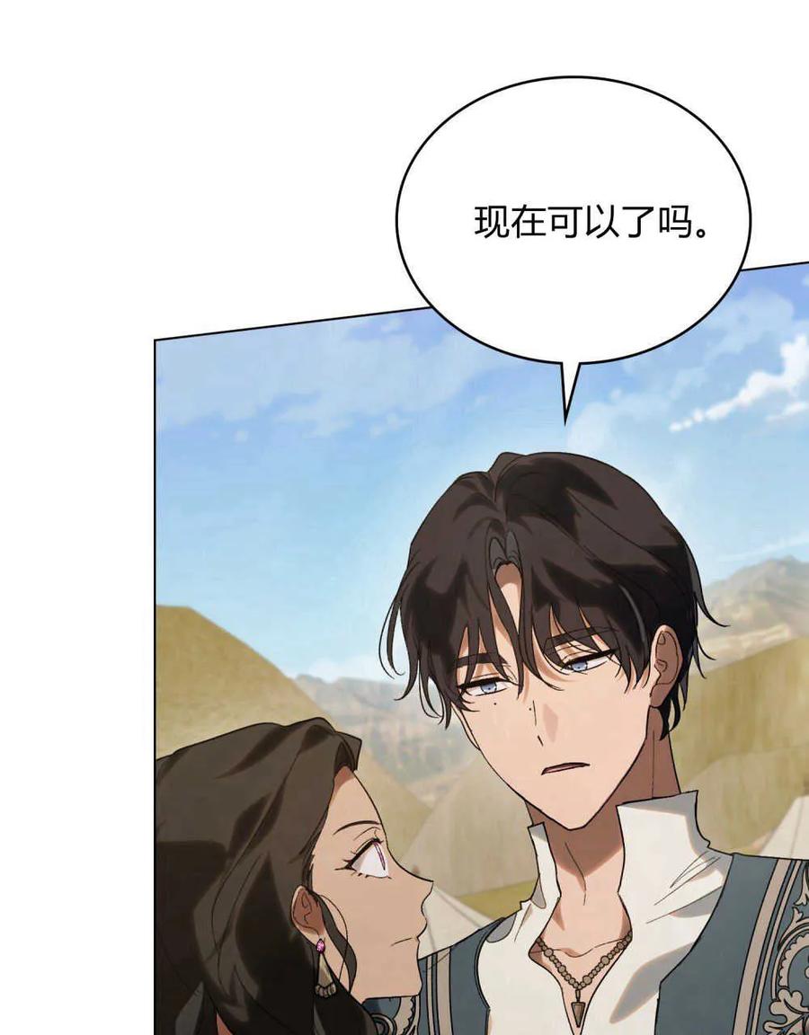 第29话-如若遮住神的眼眸亲吻-스르륵코믹（第6张）