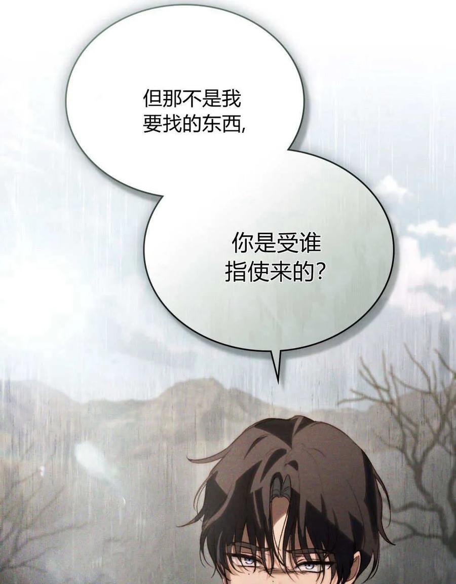 第31话-如若遮住神的眼眸亲吻-스르륵코믹（第6张）