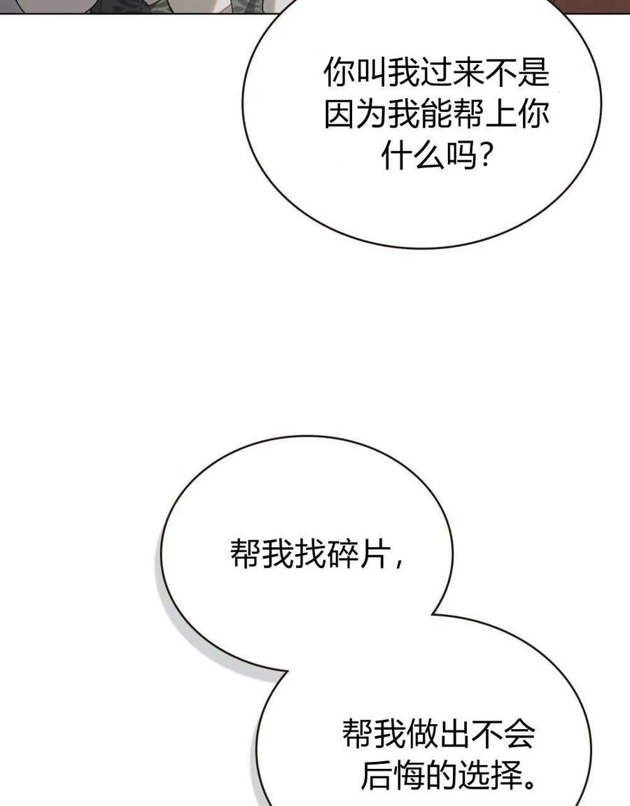第33话-如若遮住神的眼眸亲吻-스르륵코믹（第26张）