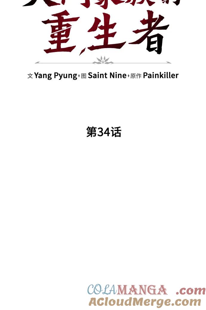 第34话-灭门家族的重生者-Yang Pyung/Painkiller,Saint Nine（第34张）