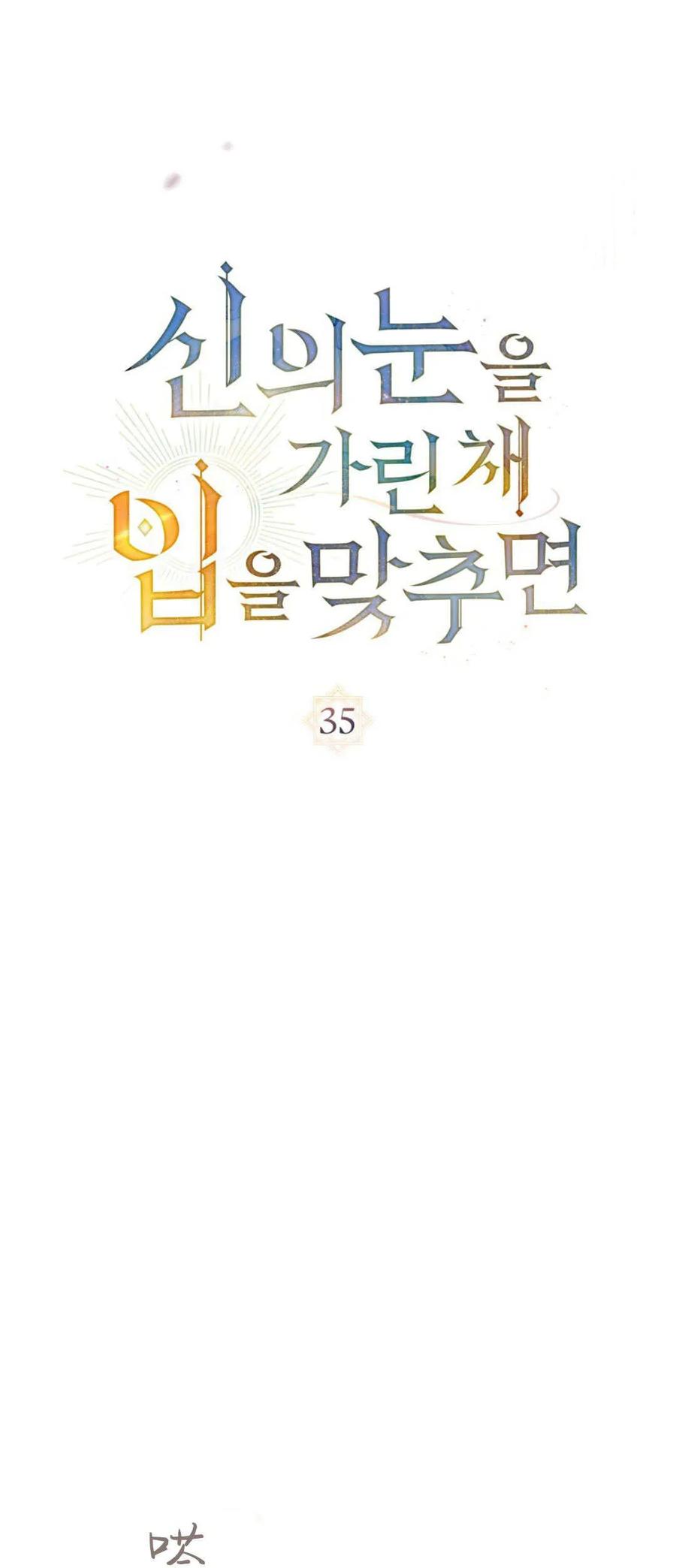 第35话-如若遮住神的眼眸亲吻-스르륵코믹（第11张）