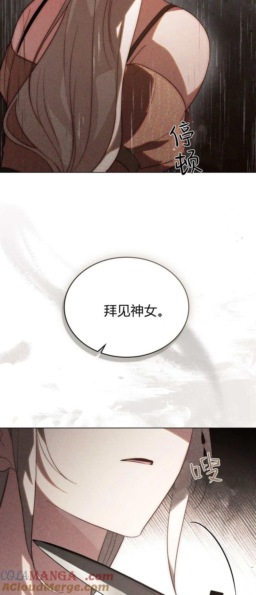 第35话-如若遮住神的眼眸亲吻-스르륵코믹（第13张）