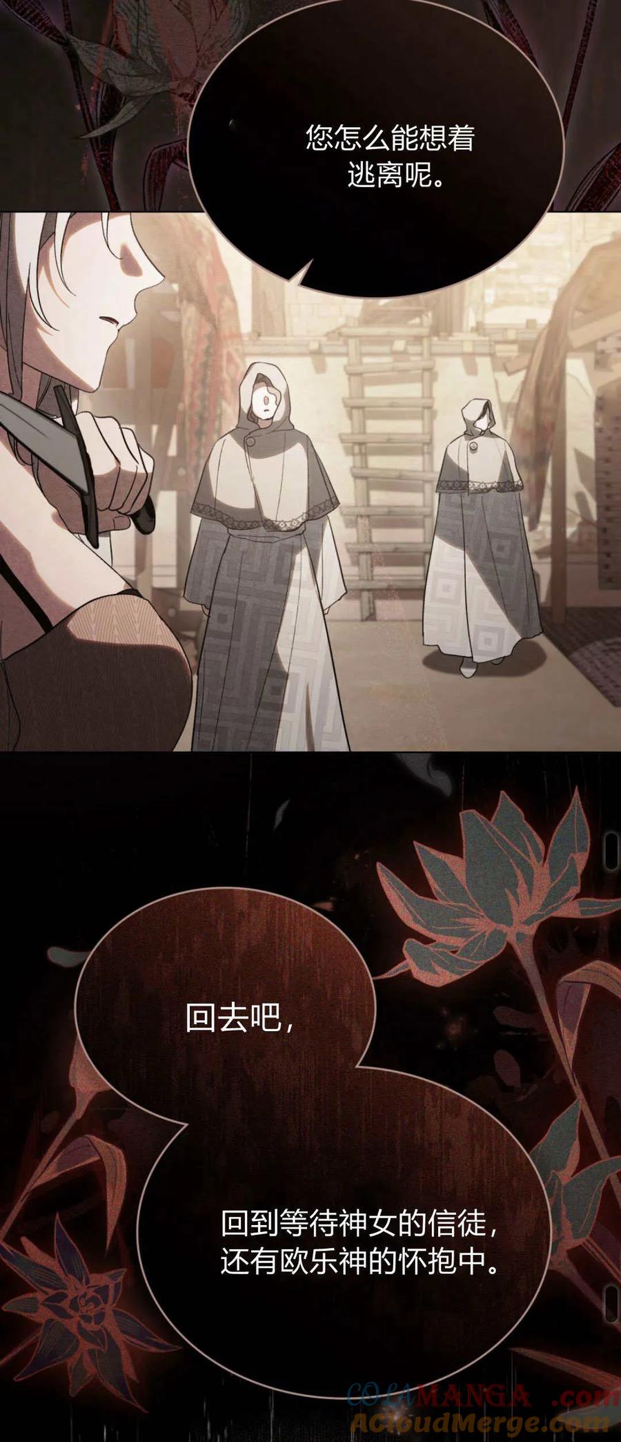 第35话-如若遮住神的眼眸亲吻-스르륵코믹（第19张）