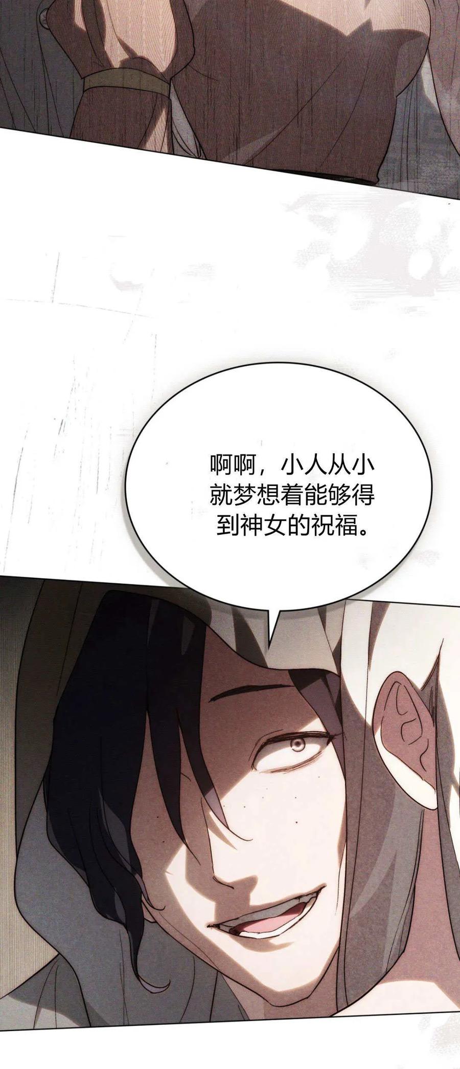 第35话-如若遮住神的眼眸亲吻-스르륵코믹（第15张）