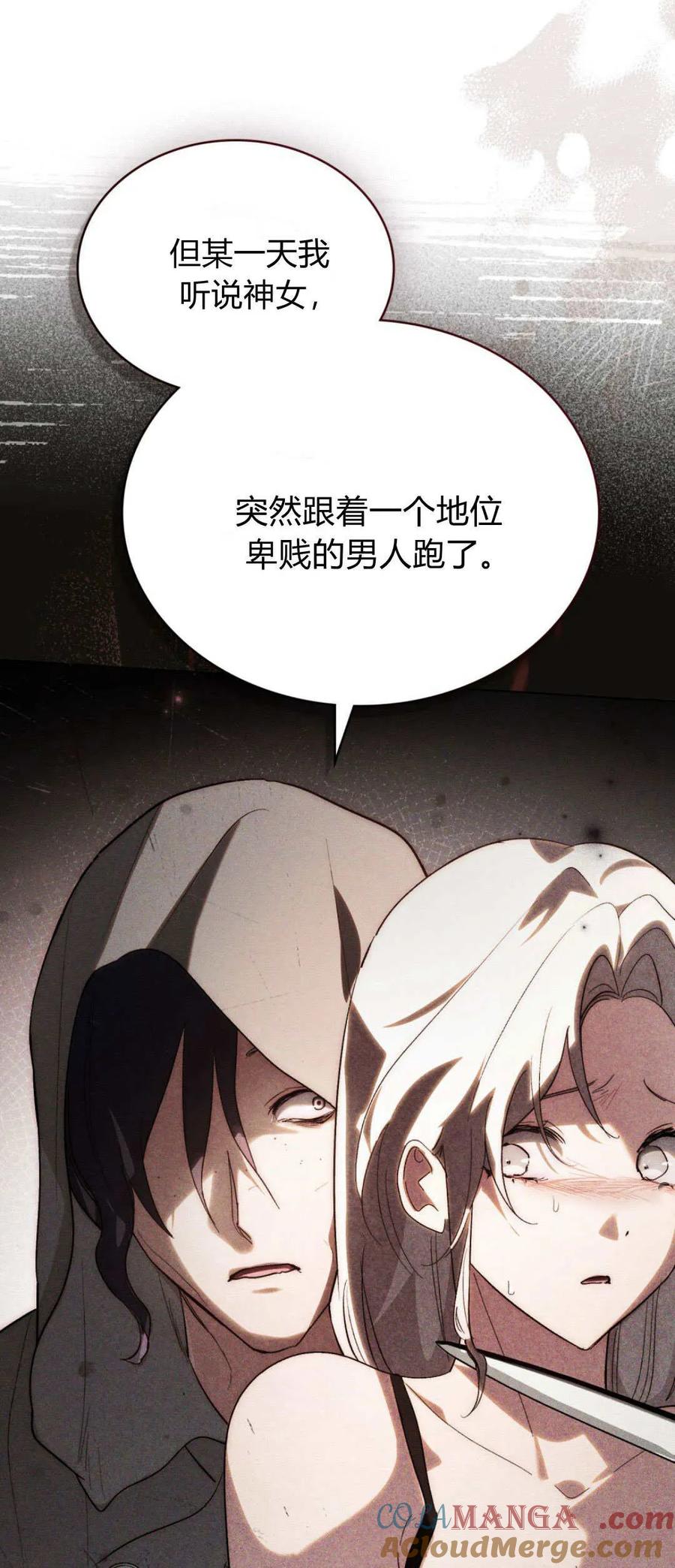 第35话-如若遮住神的眼眸亲吻-스르륵코믹（第16张）