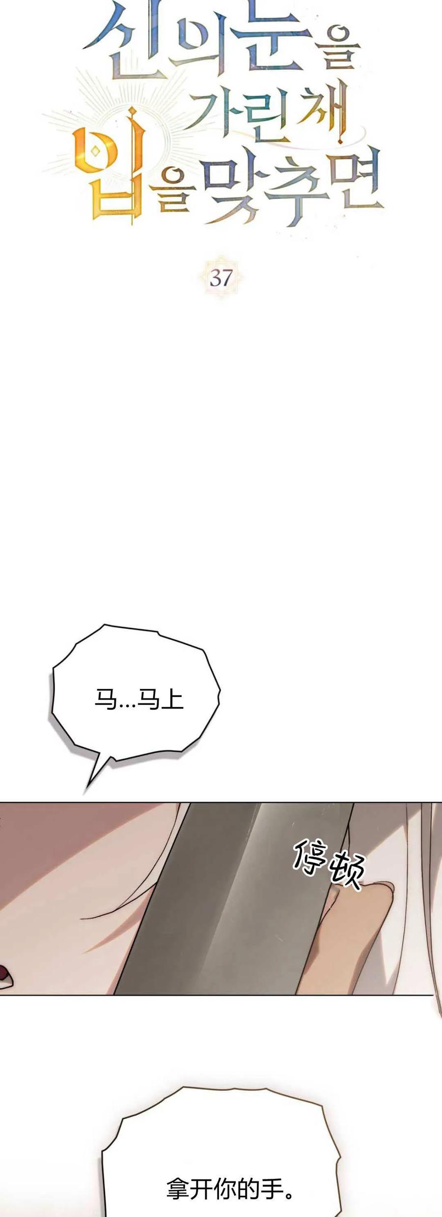 第37话-如若遮住神的眼眸亲吻-스르륵코믹（第17张）