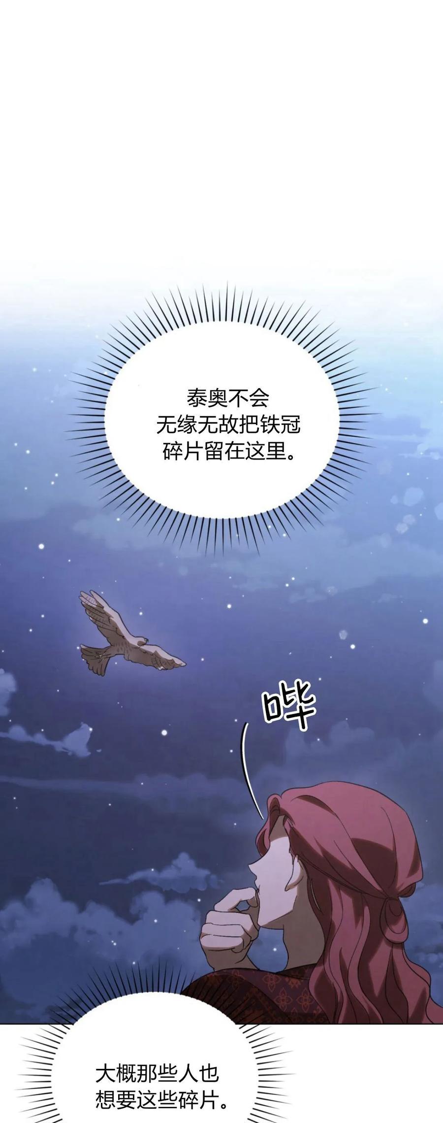 第38话-如若遮住神的眼眸亲吻-스르륵코믹（第21张）