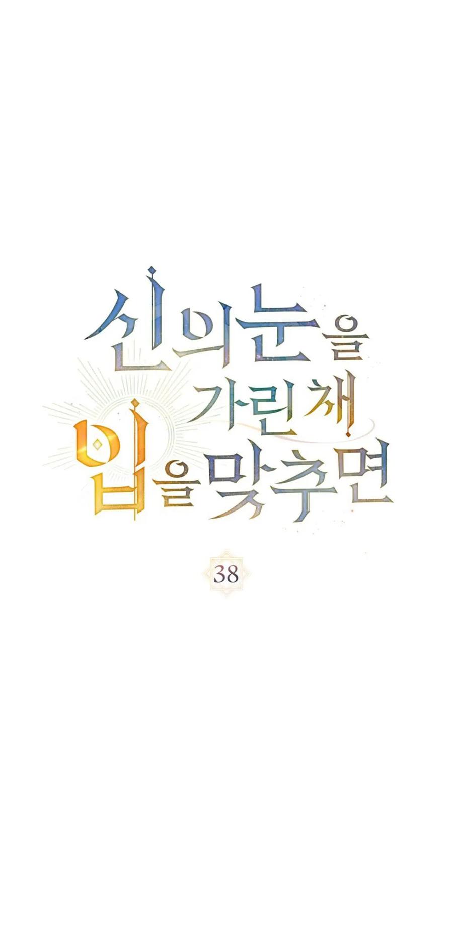 第38话-如若遮住神的眼眸亲吻-스르륵코믹（第20张）