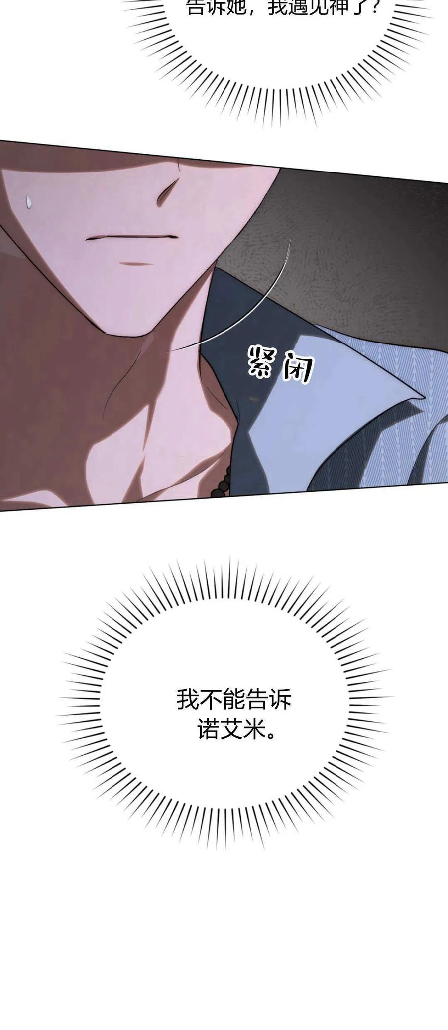 第39话-如若遮住神的眼眸亲吻-스르륵코믹（第3张）