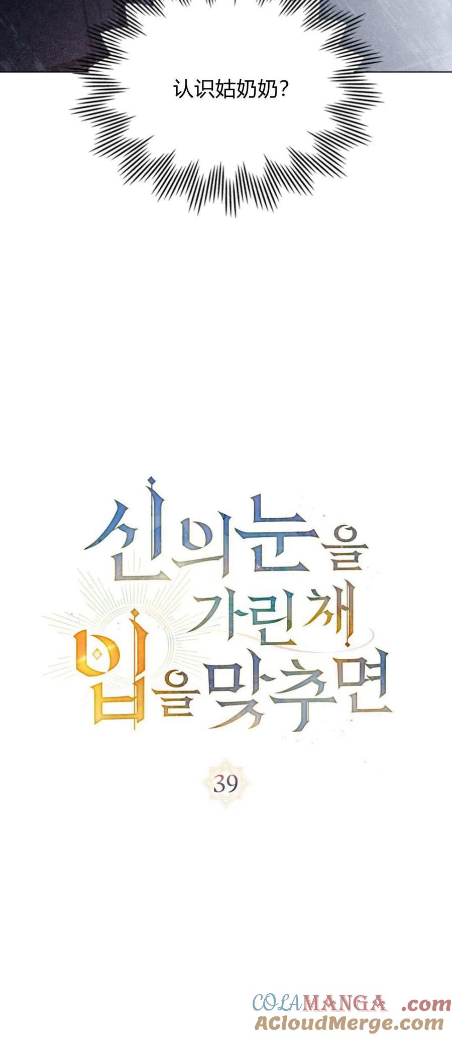 第39话-如若遮住神的眼眸亲吻-스르륵코믹（第10张）