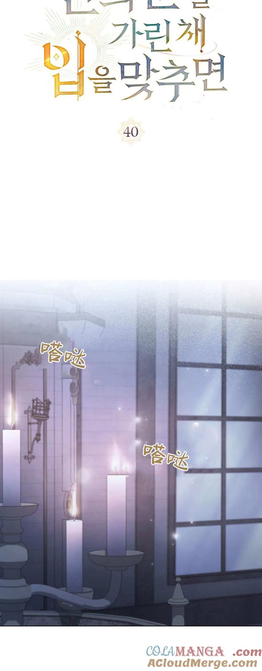 第40话-如若遮住神的眼眸亲吻-스르륵코믹（第13张）
