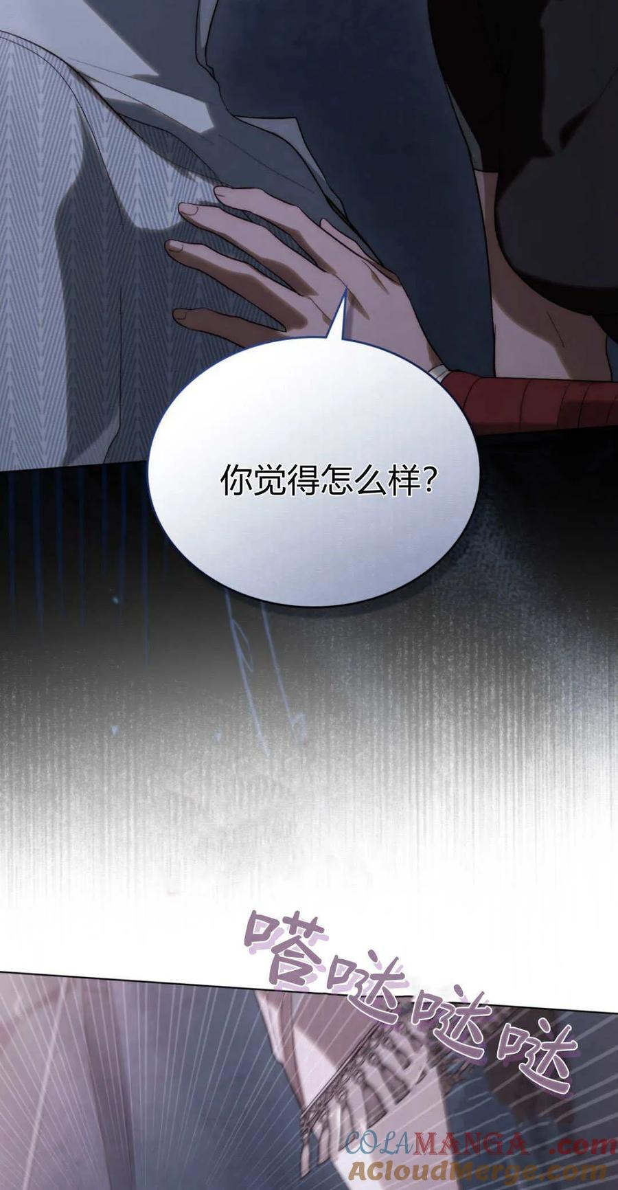 第41话-如若遮住神的眼眸亲吻-스르륵코믹（第7张）