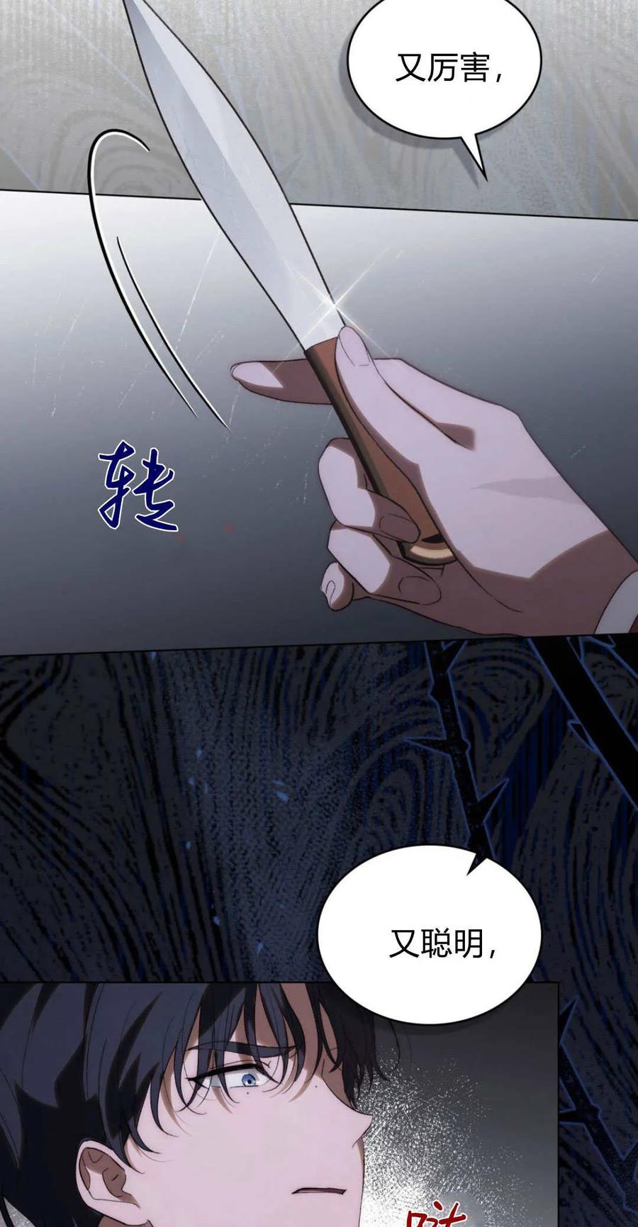 第41话-如若遮住神的眼眸亲吻-스르륵코믹（第3张）