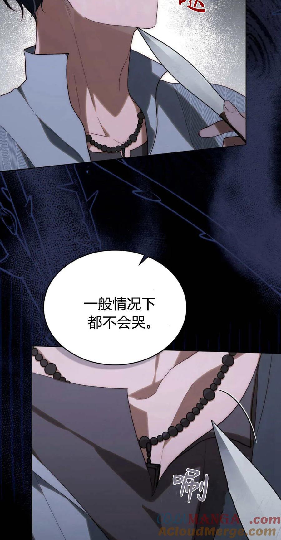 第41话-如若遮住神的眼眸亲吻-스르륵코믹（第4张）