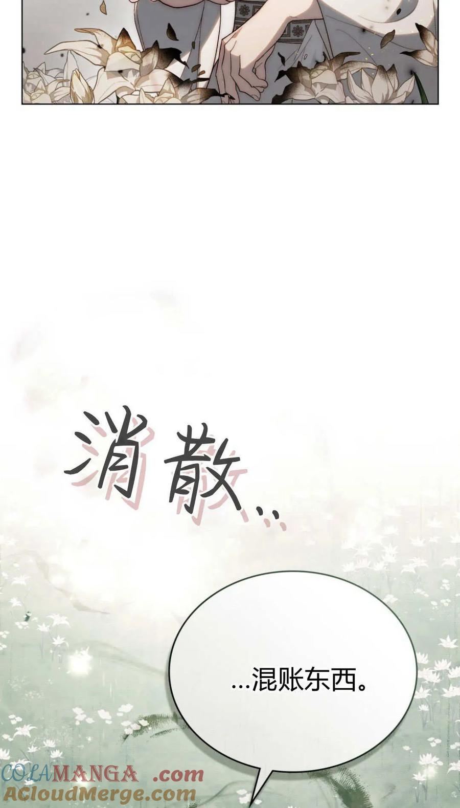第42话-如若遮住神的眼眸亲吻-스르륵코믹（第13张）