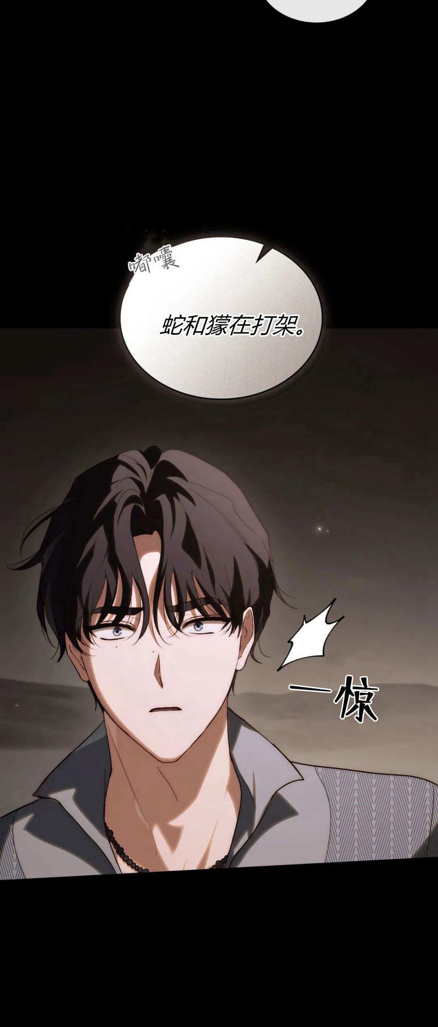 第42话-如若遮住神的眼眸亲吻-스르륵코믹（第3张）