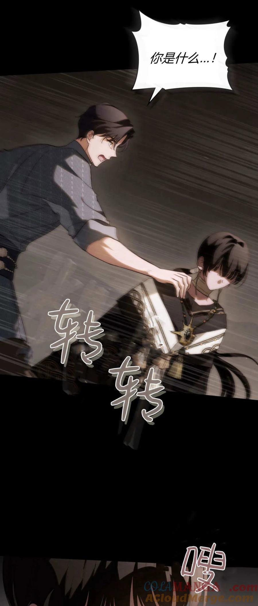 第42话-如若遮住神的眼眸亲吻-스르륵코믹（第7张）