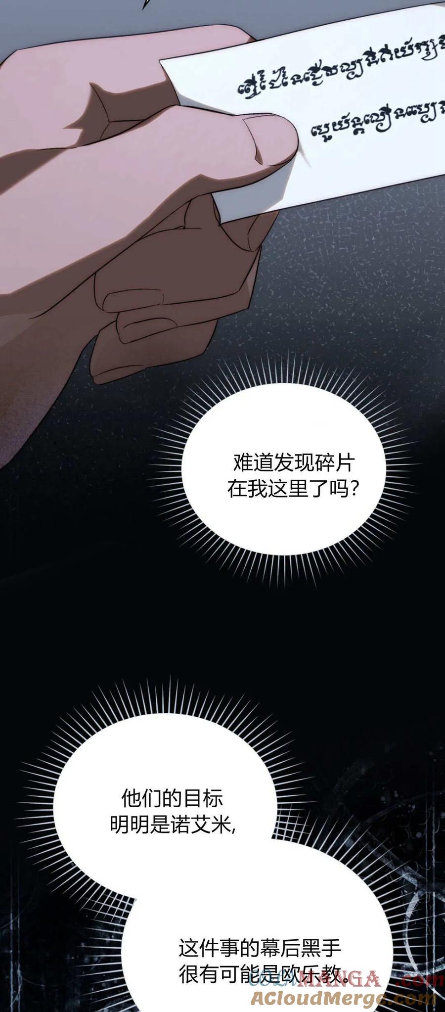 第43话-如若遮住神的眼眸亲吻-스르륵코믹（第7张）