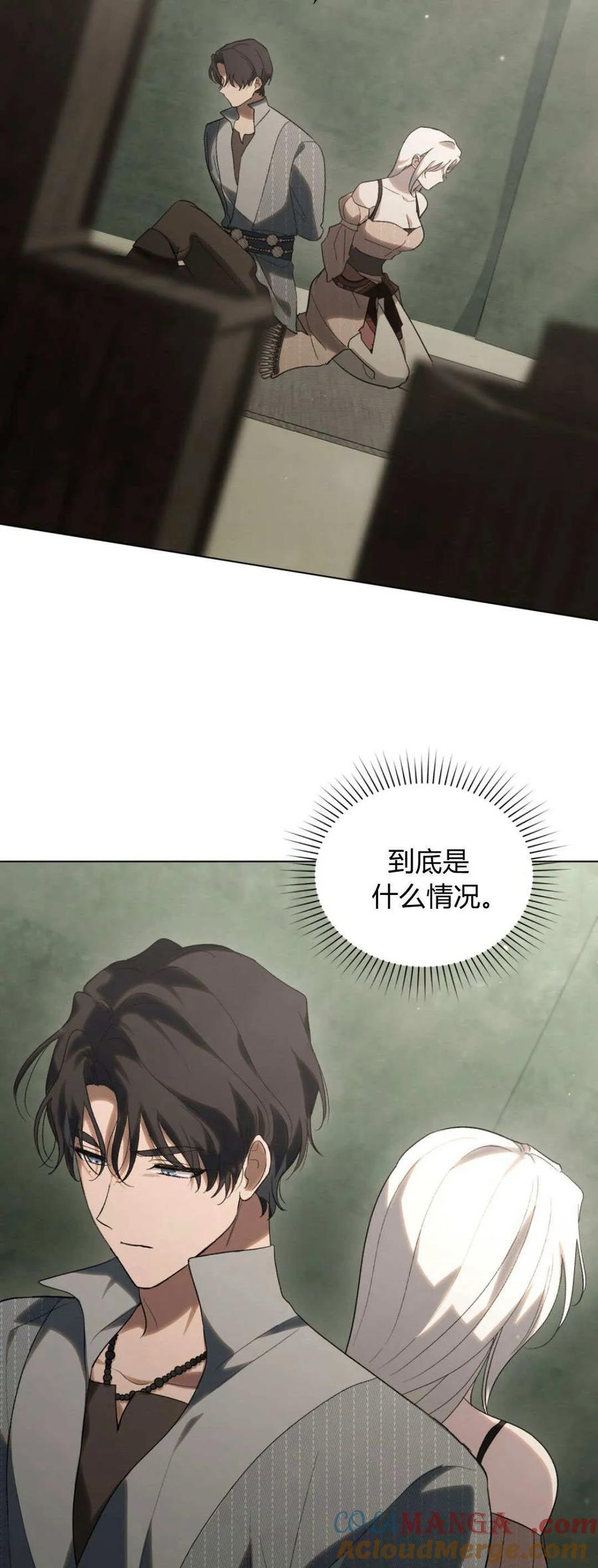 第43话-如若遮住神的眼眸亲吻-스르륵코믹（第25张）