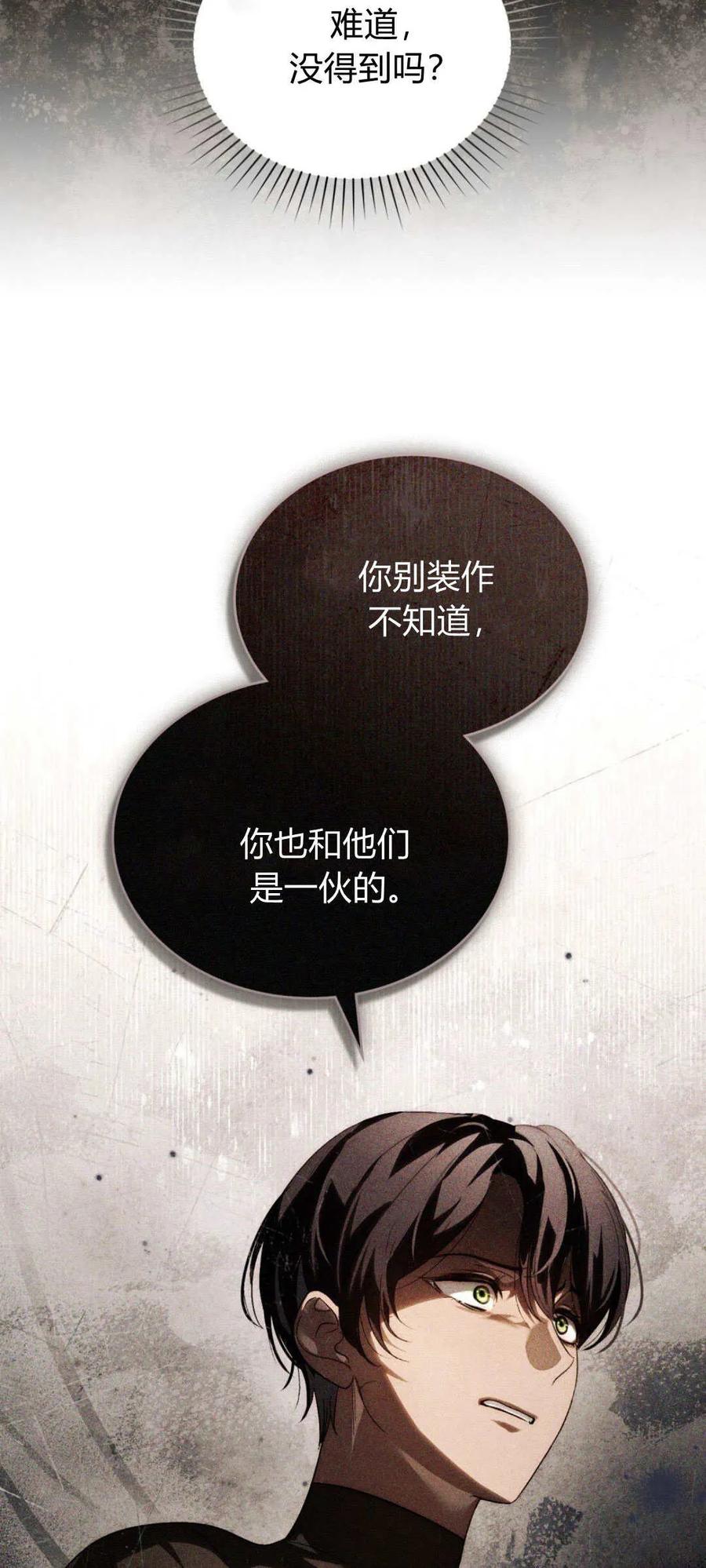 第44话-如若遮住神的眼眸亲吻-스르륵코믹（第17张）