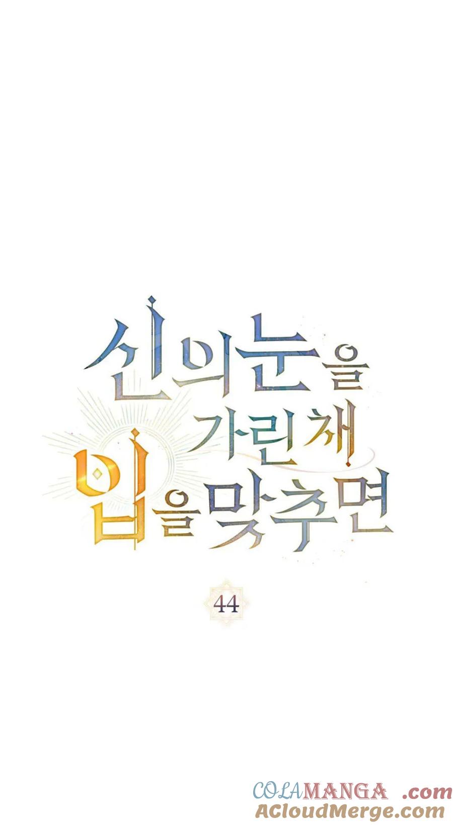 第44话-如若遮住神的眼眸亲吻-스르륵코믹（第7张）