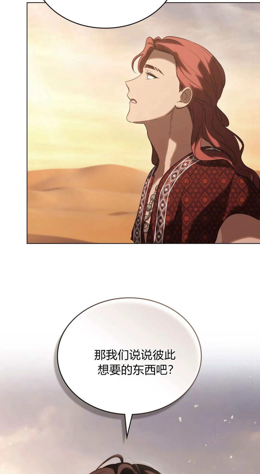 第44话-如若遮住神的眼眸亲吻-스르륵코믹（第5张）