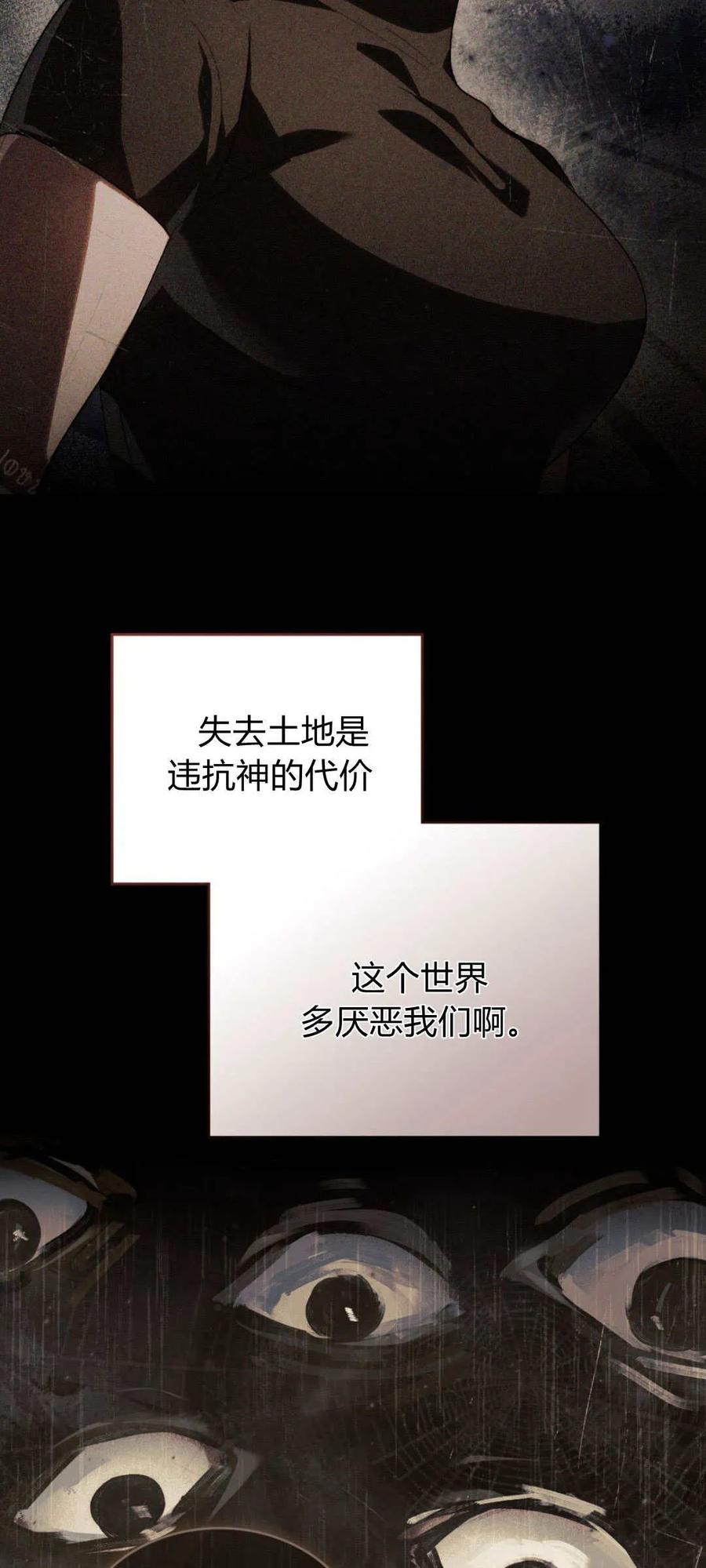 第44话-如若遮住神的眼眸亲吻-스르륵코믹（第18张）
