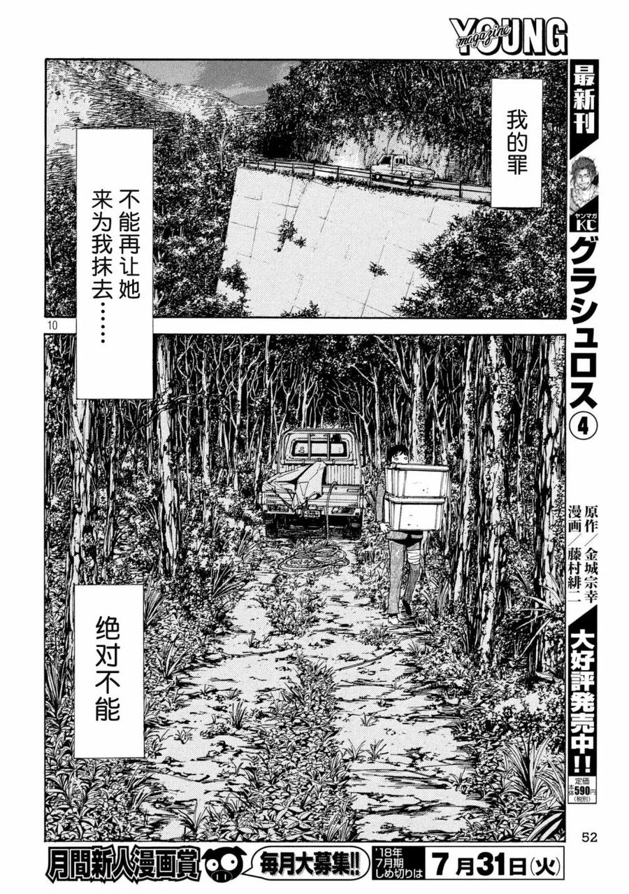 第47话我的罪-MY HOME HERO-山川直辉 朝基まさし（第10张）