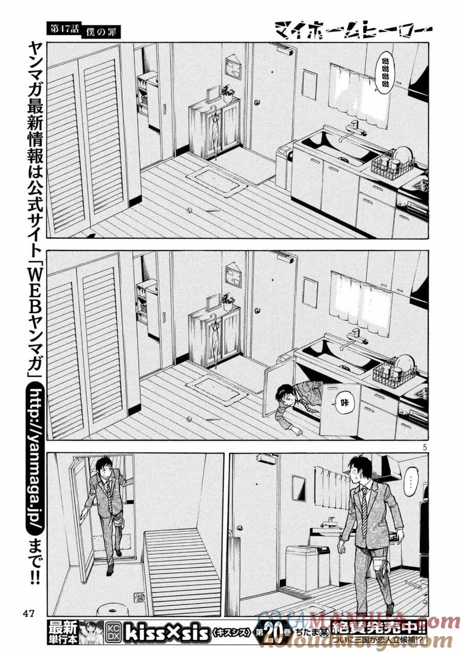 第47话我的罪-MY HOME HERO-山川直辉 朝基まさし（第5张）