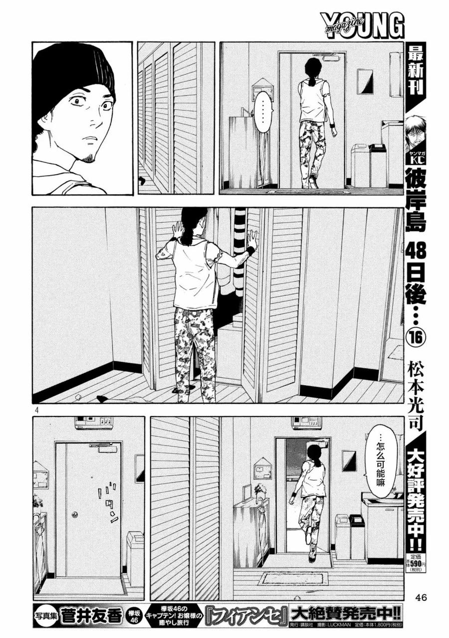 第47话我的罪-MY HOME HERO-山川直辉 朝基まさし（第4张）