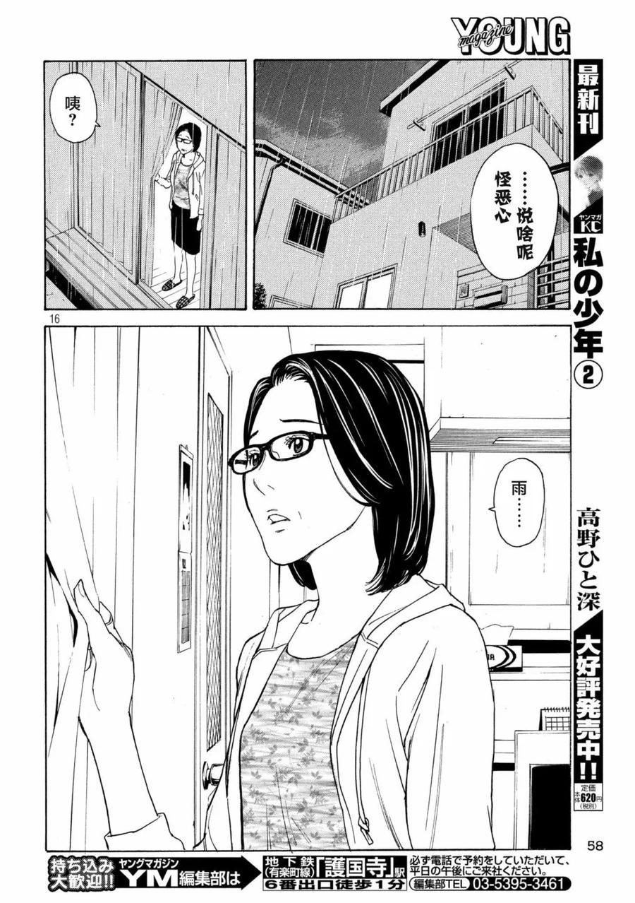 第47话我的罪-MY HOME HERO-山川直辉 朝基まさし（第16张）