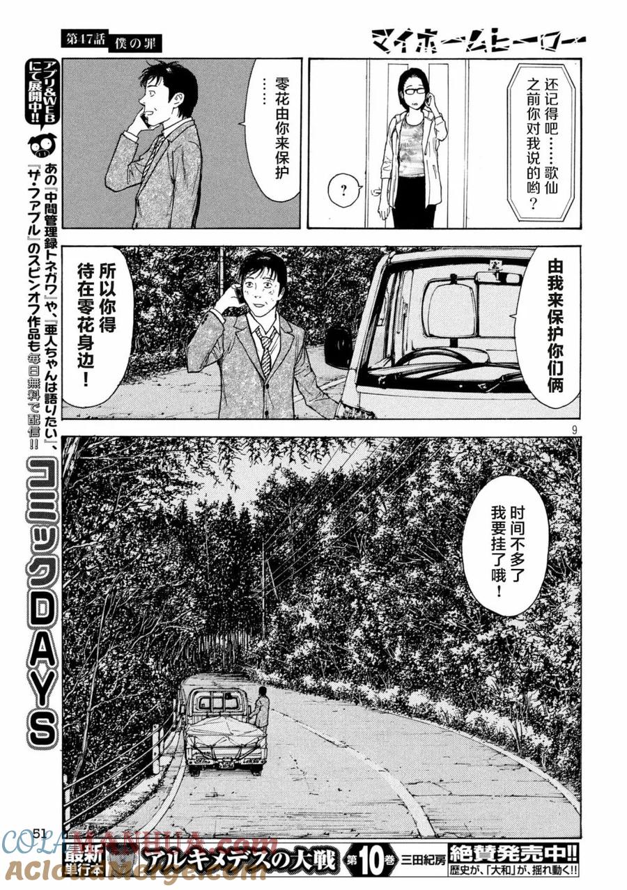 第47话我的罪-MY HOME HERO-山川直辉 朝基まさし（第9张）