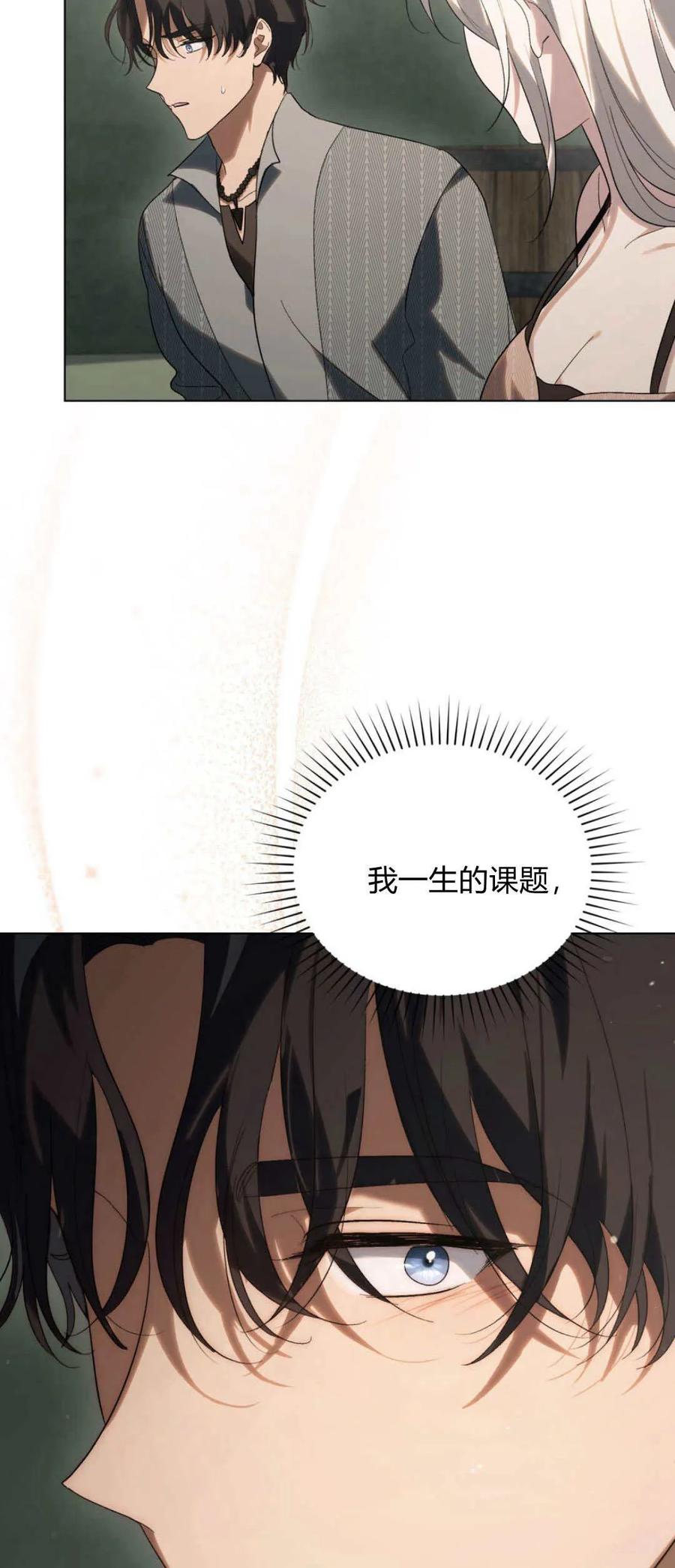 第46话-如若遮住神的眼眸亲吻-스르륵코믹（第24张）