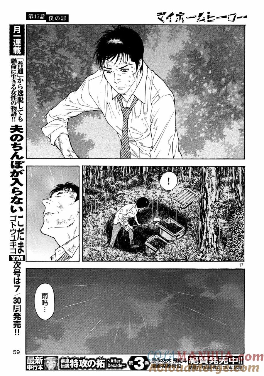 第47话我的罪-MY HOME HERO-山川直辉 朝基まさし（第17张）