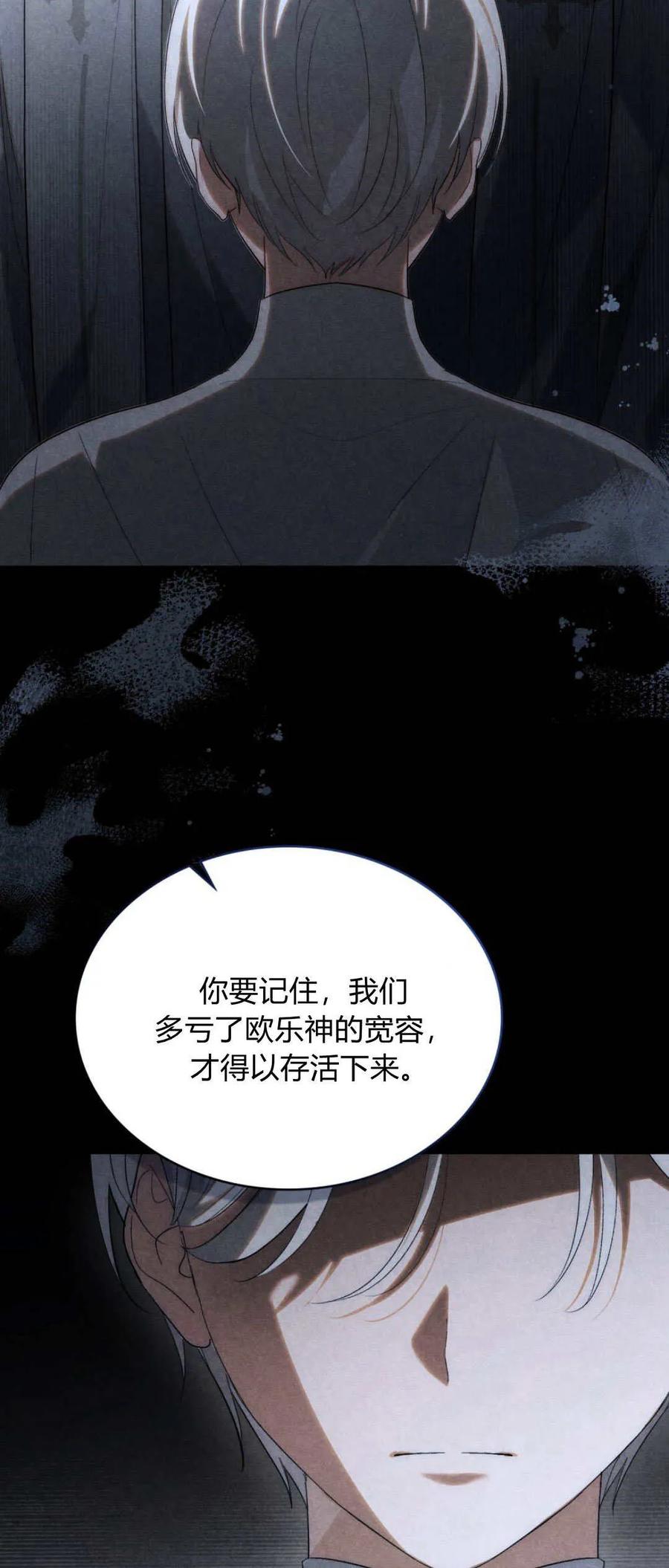 第46话-如若遮住神的眼眸亲吻-스르륵코믹（第17张）