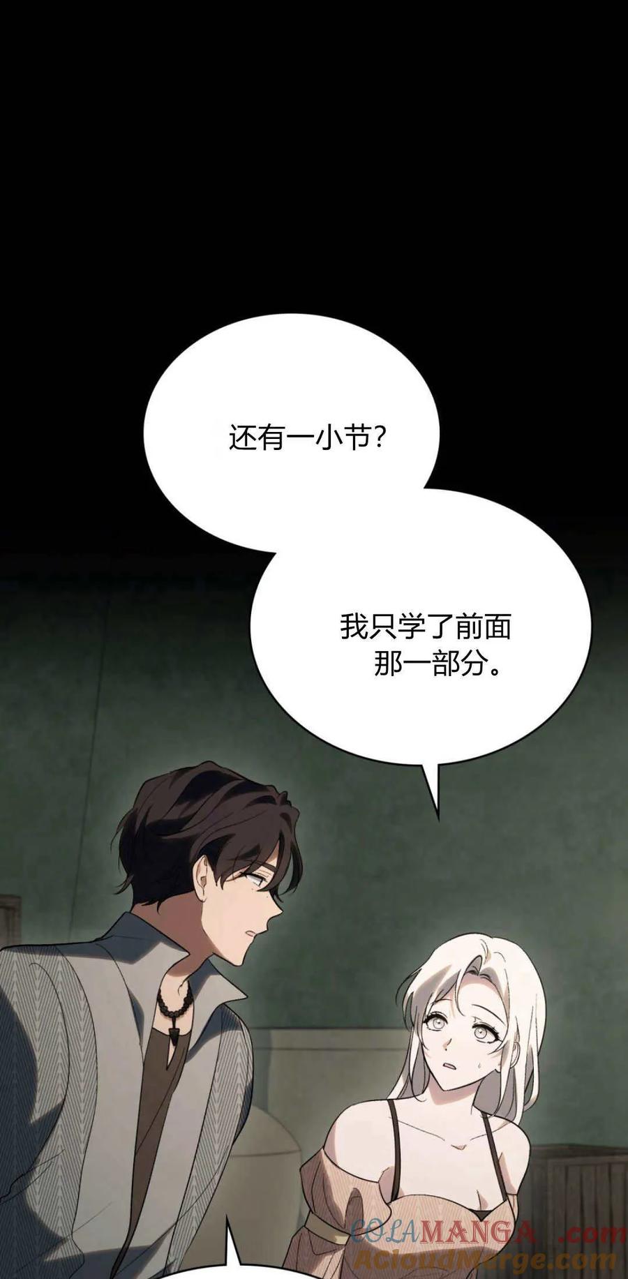 第46话-如若遮住神的眼眸亲吻-스르륵코믹（第31张）