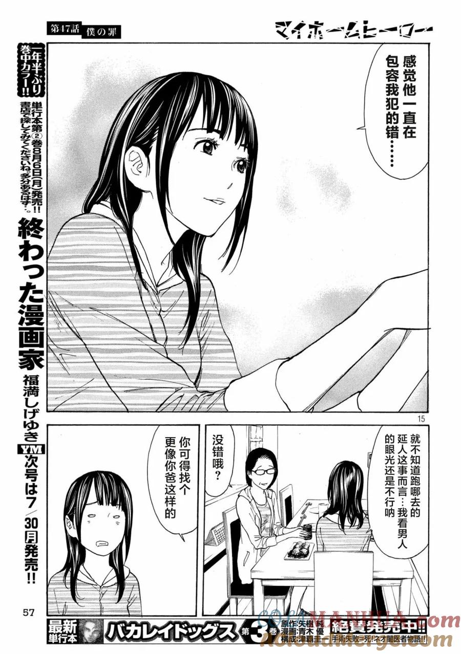 第47话我的罪-MY HOME HERO-山川直辉 朝基まさし（第15张）