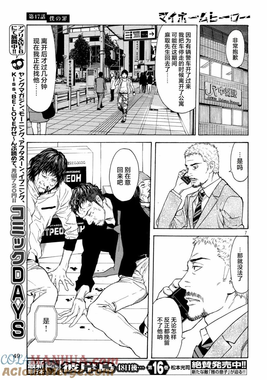 第47话我的罪-MY HOME HERO-山川直辉 朝基まさし（第7张）