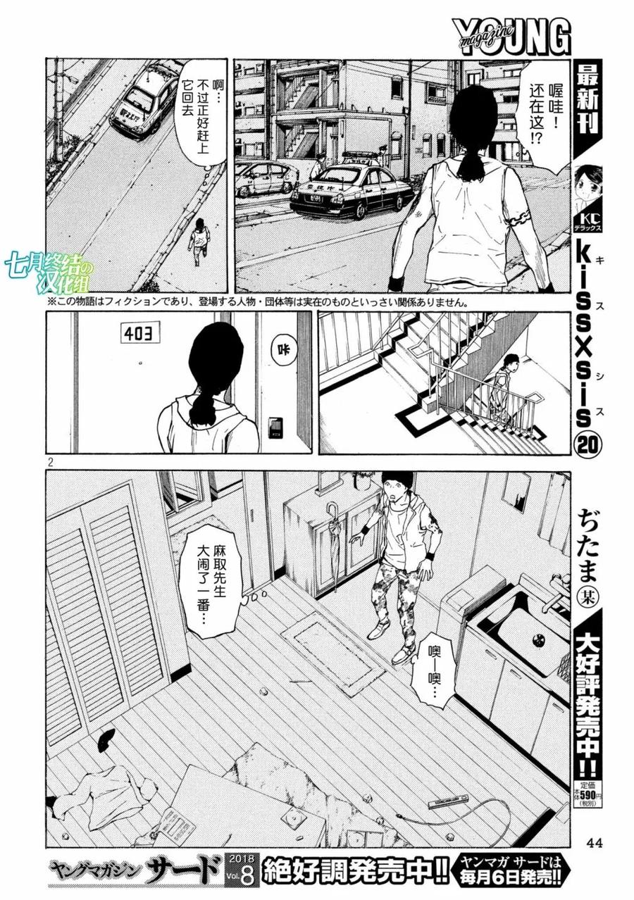 第47话我的罪-MY HOME HERO-山川直辉 朝基まさし（第2张）