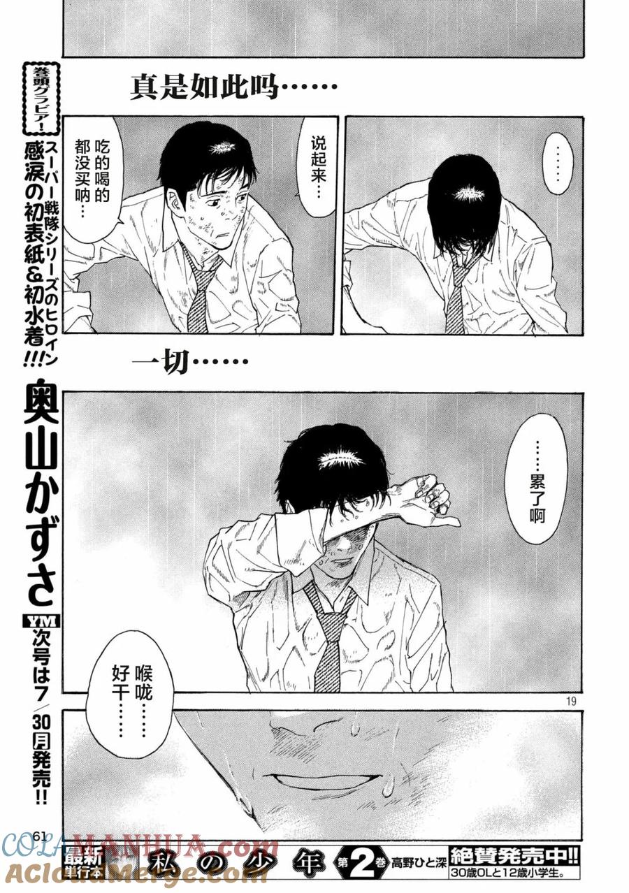 第47话我的罪-MY HOME HERO-山川直辉 朝基まさし（第19张）
