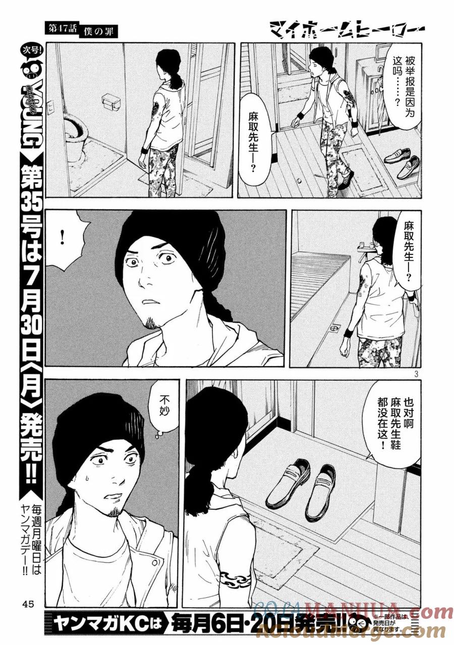 第47话我的罪-MY HOME HERO-山川直辉 朝基まさし（第3张）
